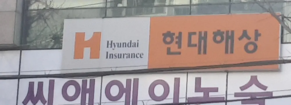 현대해상화재보험 삼우대리점 대표 이미지