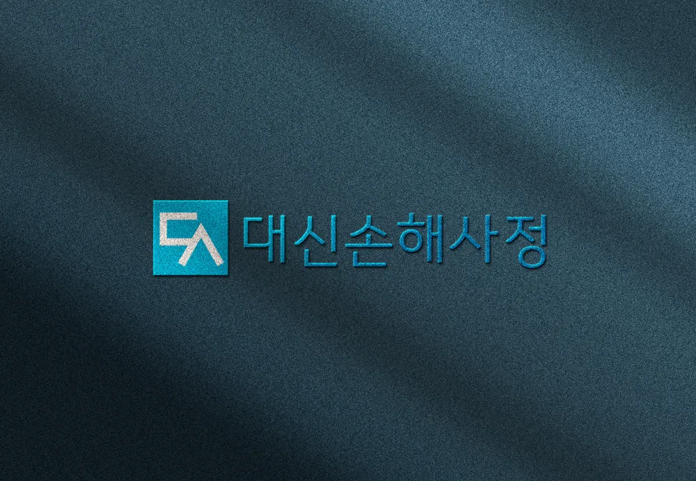 대신손해사정 대표 이미지