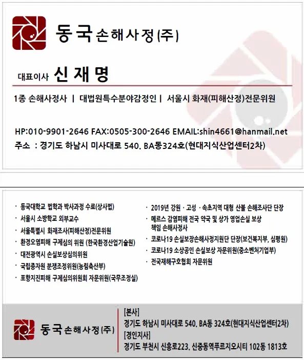 동국손해사정 대표 이미지