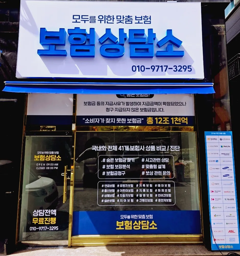 보험상담소 대표 이미지