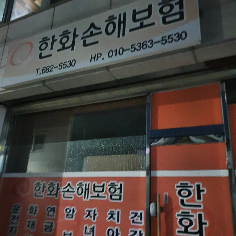 한화손해보험 대표 이미지