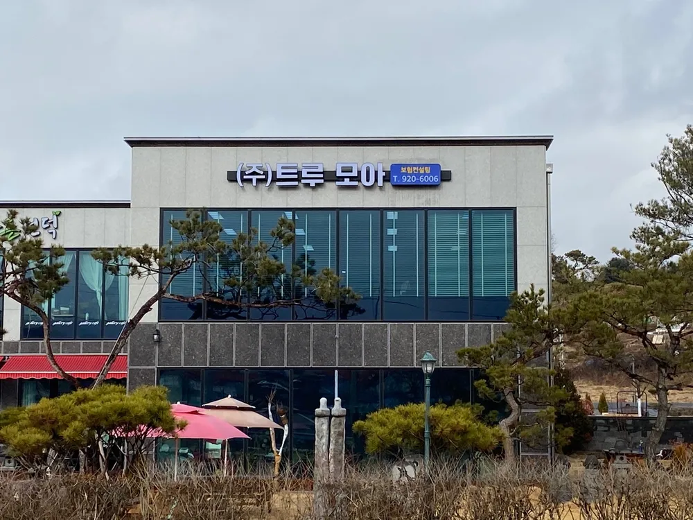 트루 모아지점 대표 이미지