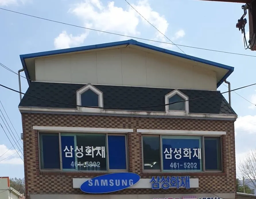삼성화재 현리점 대표 이미지