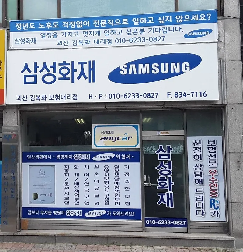 삼성화재 괴산 김옥화대리점 대표 이미지