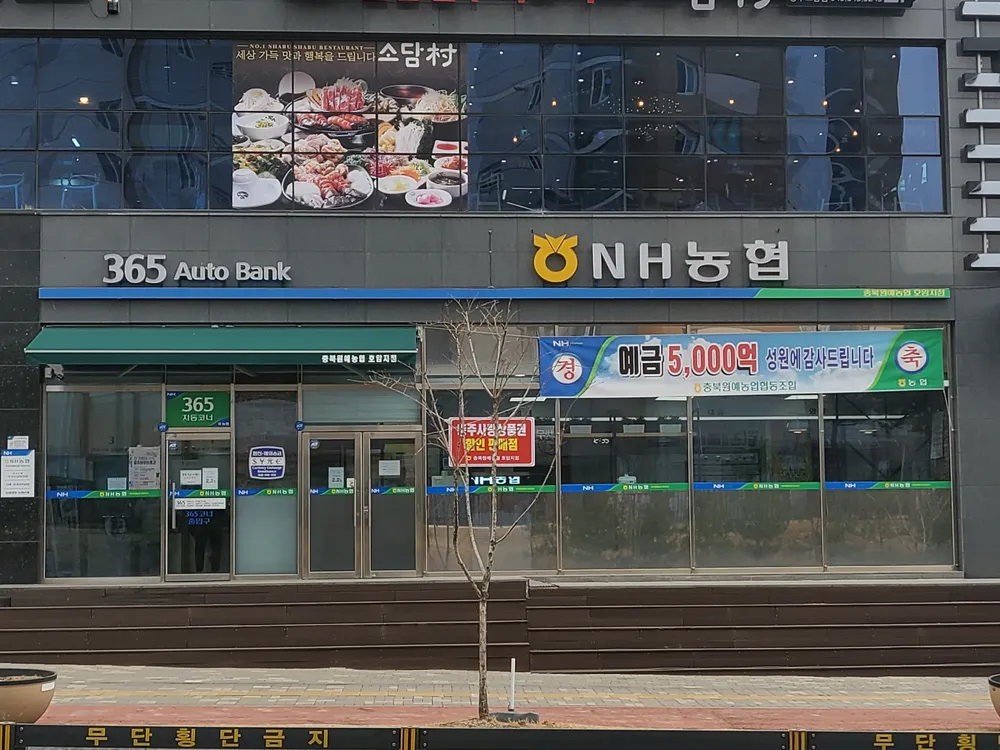 충북원예농협 호암지점 대표 이미지