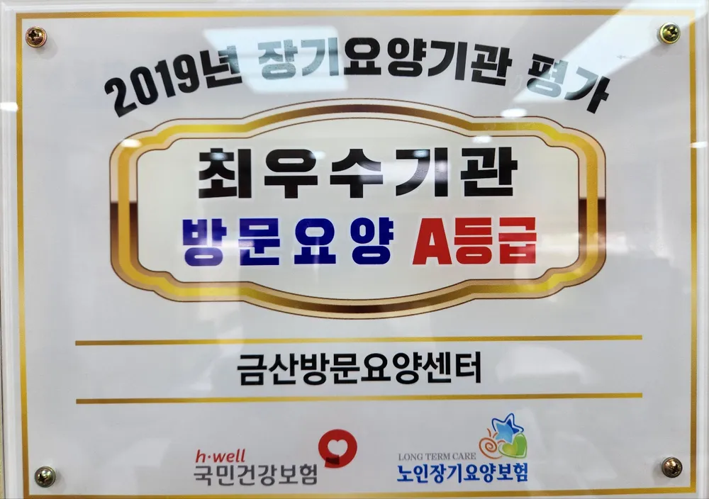 금산방문요양센터 대표 이미지