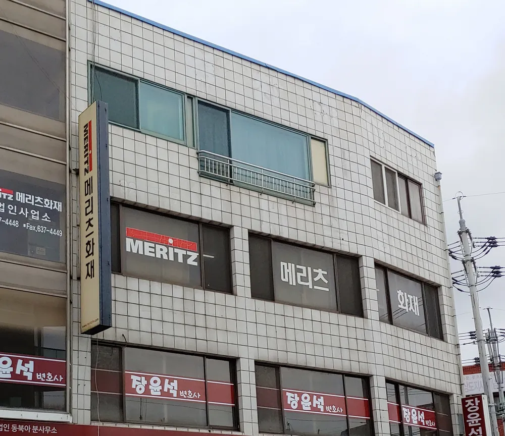 메리츠화재법인사업소 대표 이미지