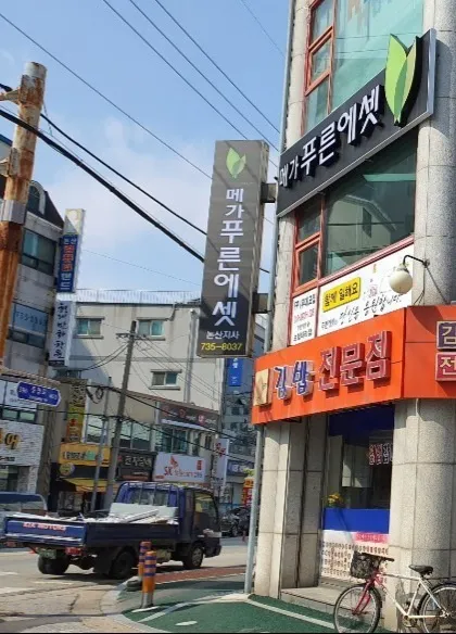 푸른에셋 논산지사 대표 이미지