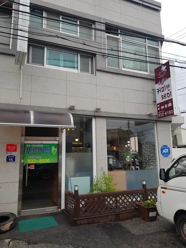 푸른에셋 한마음지사 대표 이미지