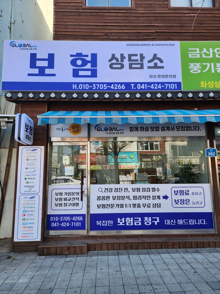보험상담소 아산온양온천점 대표 이미지