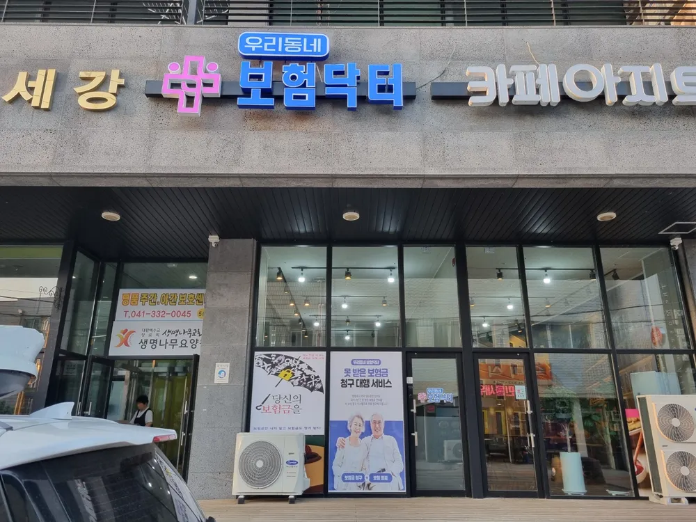 우리동네보험닥터 대표 이미지
