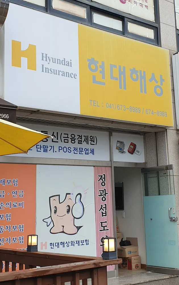 현대해상화재보험 안면대리점 대표 이미지