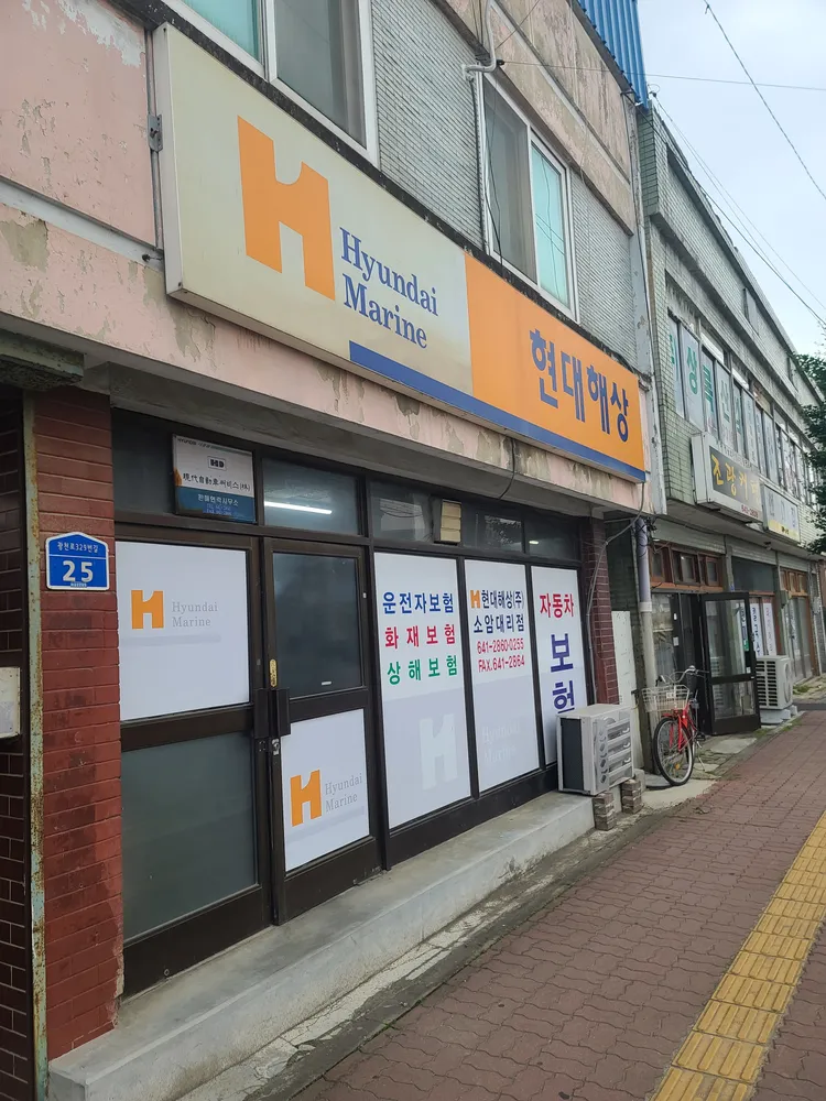 현대해상화재보험 소암대리점 대표 이미지