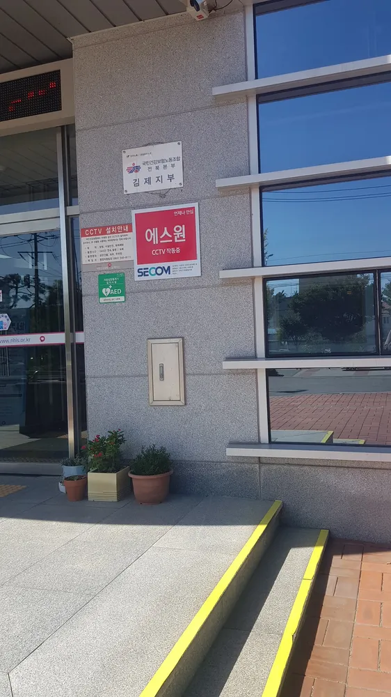 국민건강보험노동조합전북본부 김제지부 대표 이미지