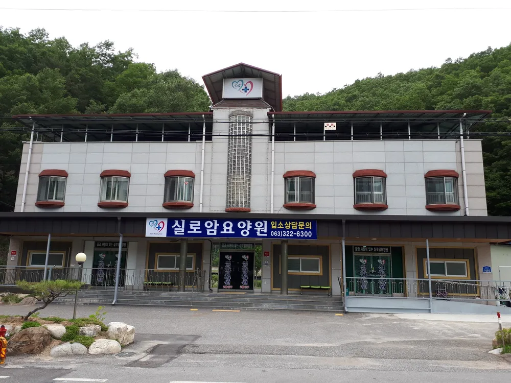 실로암요양원 대표 이미지