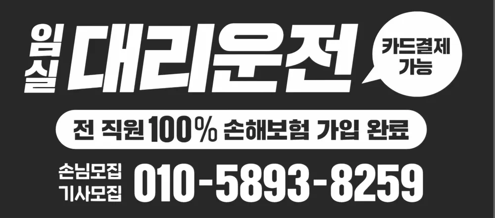 임실대리운전세차퀵 대표 이미지