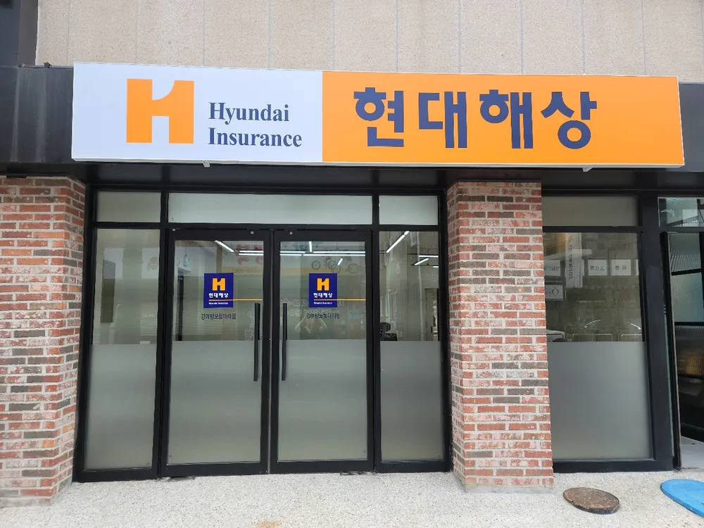 현대해상 신전주지점 대표 이미지
