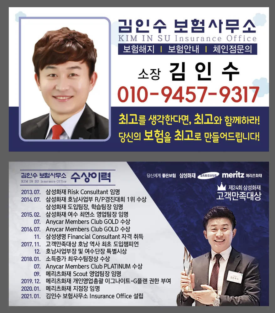 김인수보험기술사무소 대표 이미지