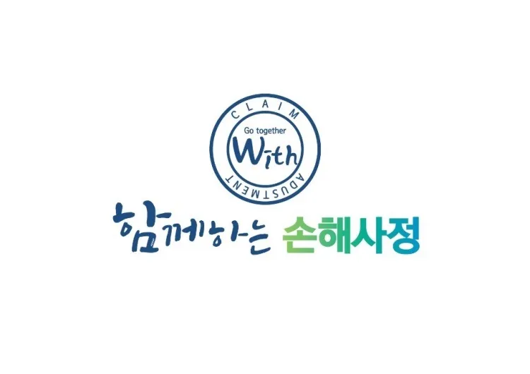 함께하는손해사정 대표 이미지