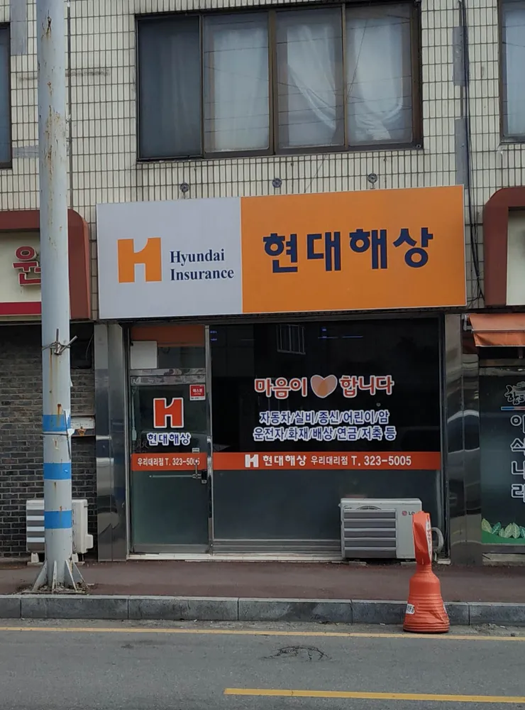 현대해상 우리대리점 대표 이미지