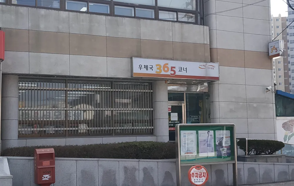 함평우체국예금보험365 대표 이미지
