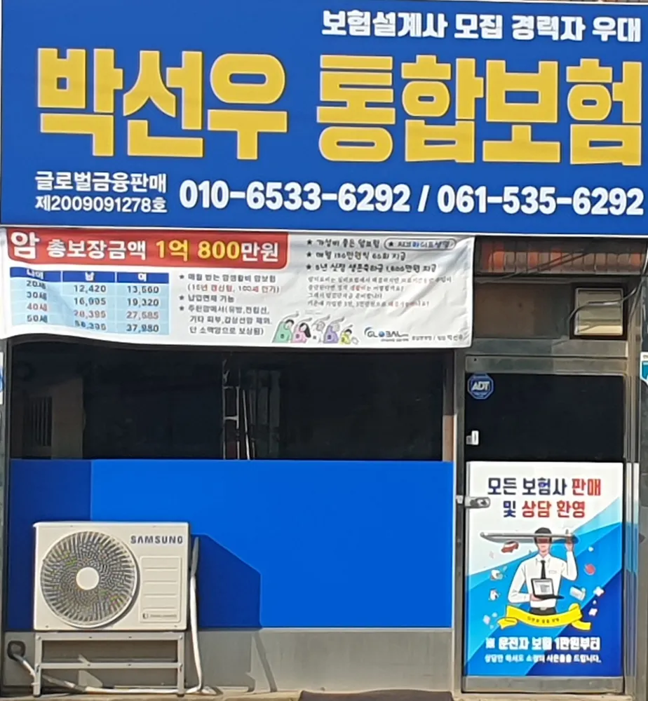 박선우통합보험 대표 이미지