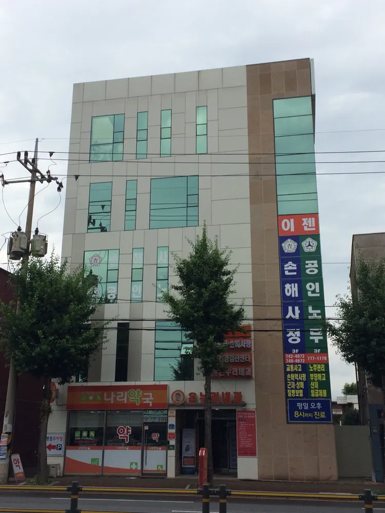 이젠손해사정사무소 대표 이미지