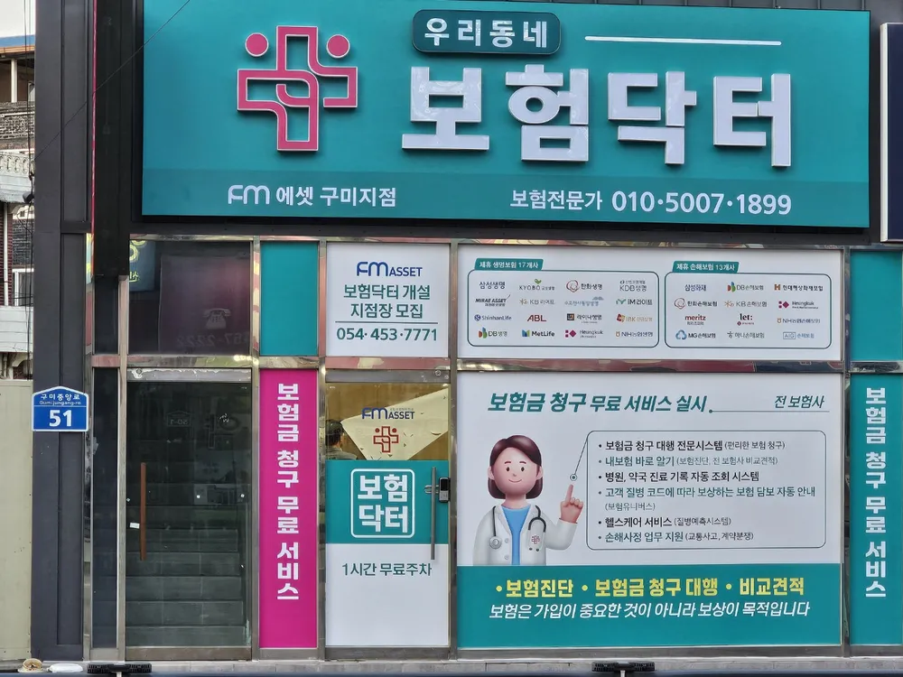 우리동네보험닥터 대표 이미지