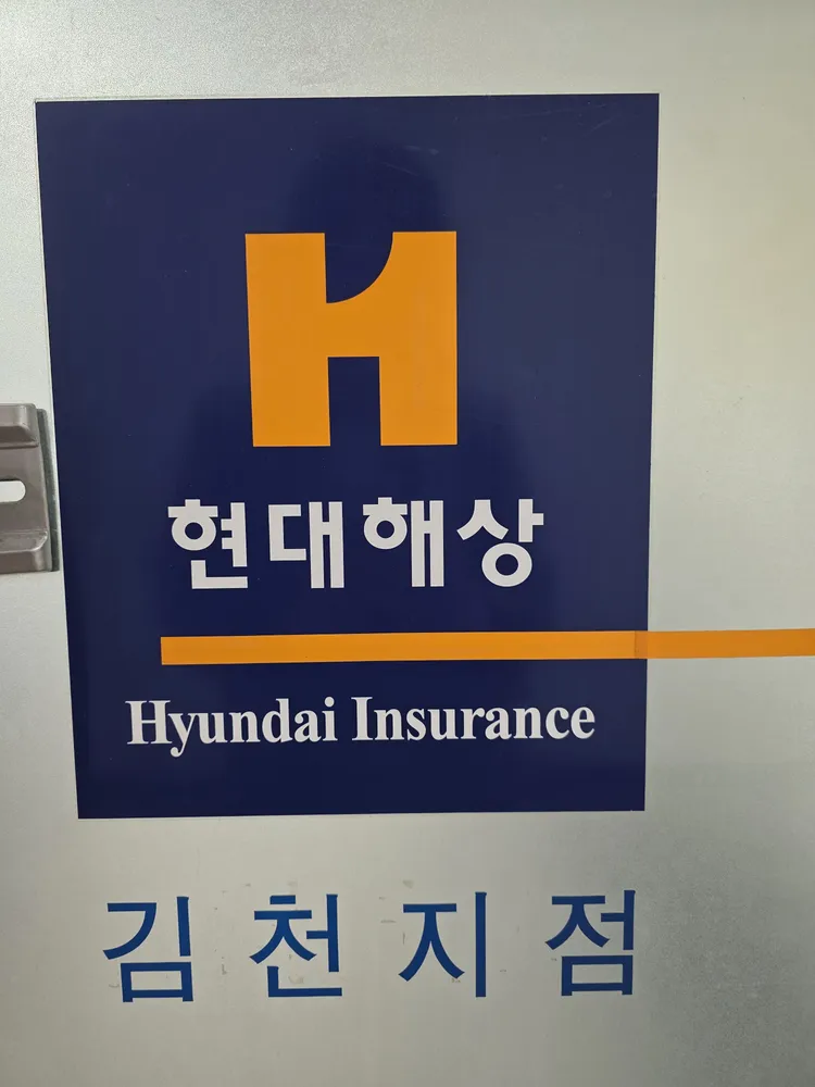 현대해상 김천지점 대표 이미지