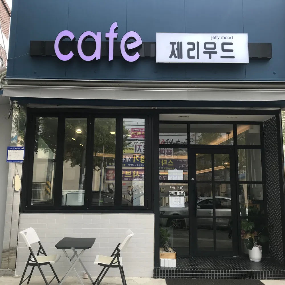 카페 제리무드 왜관점 대표 이미지