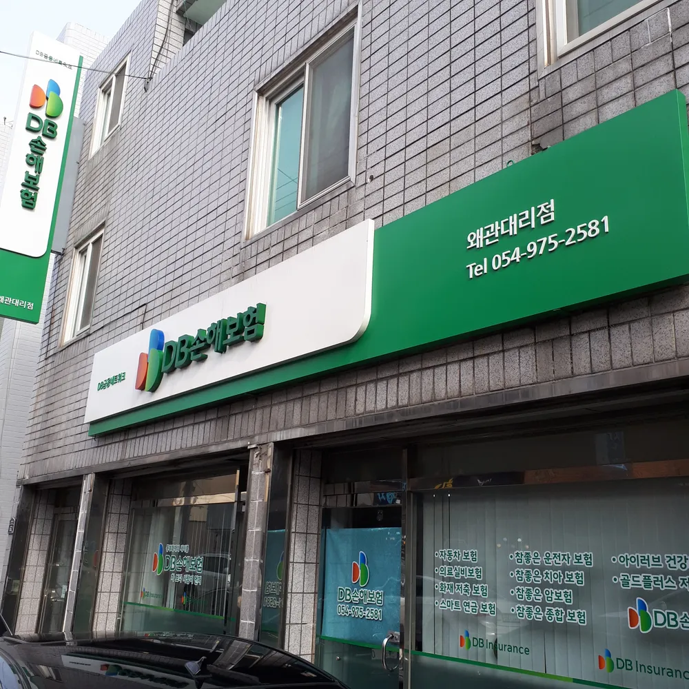 DB손해보험 왜관점 대표 이미지