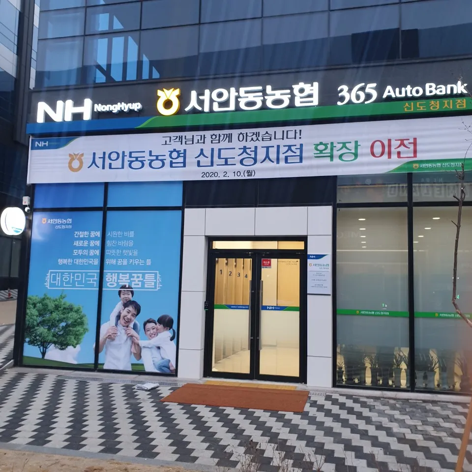 서안동농협 신도청지점 대표 이미지
