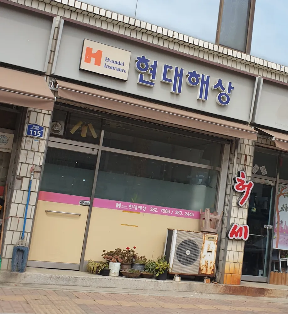 현대해상화재보험 군위 대표 이미지