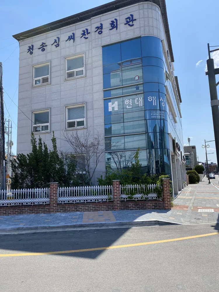 현대해상화재보험 청송대리점 대표 이미지