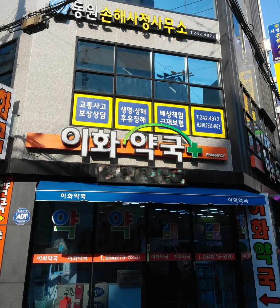 동원손해사정사무소 대표 이미지