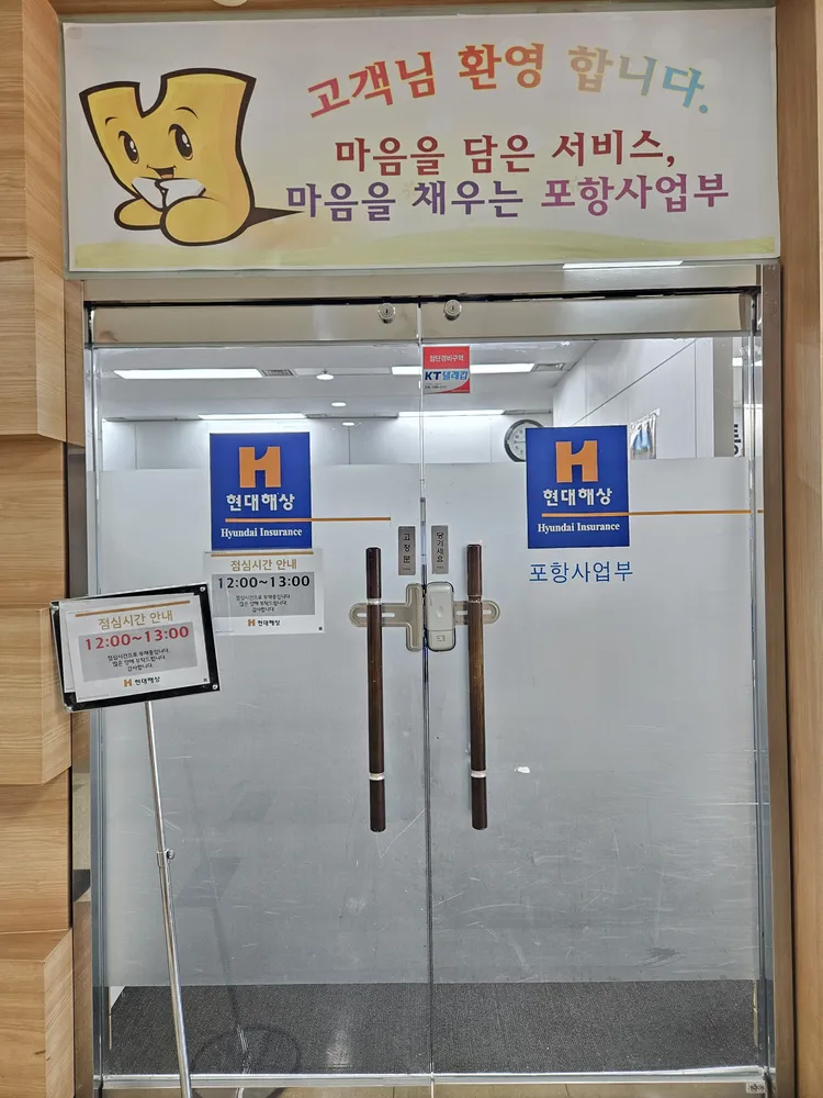 현대해상 포항사업부 대표 이미지