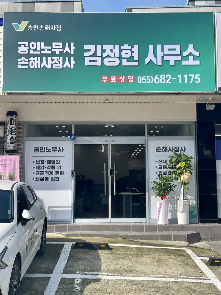 승인손해사정 거제지사 대표 이미지