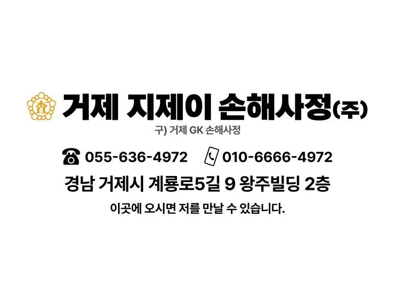 지제이손해사정 대표 이미지