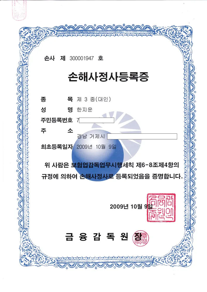 한지운 손해사정사 대표 이미지