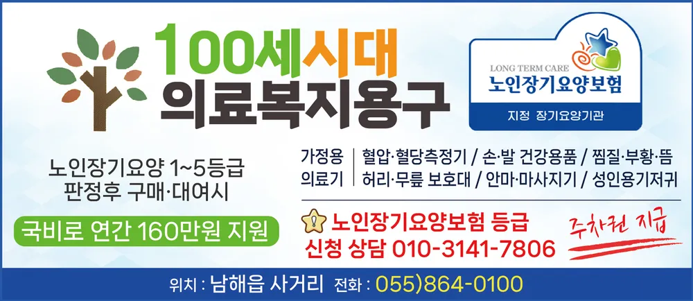 100세시대의료복지용구 대표 이미지