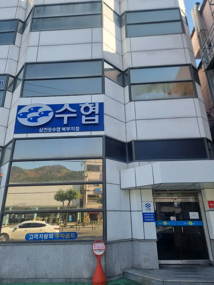 삼천포수협 북부지점 대표 이미지