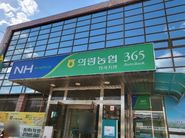 의령농협 정곡지점 대표 이미지