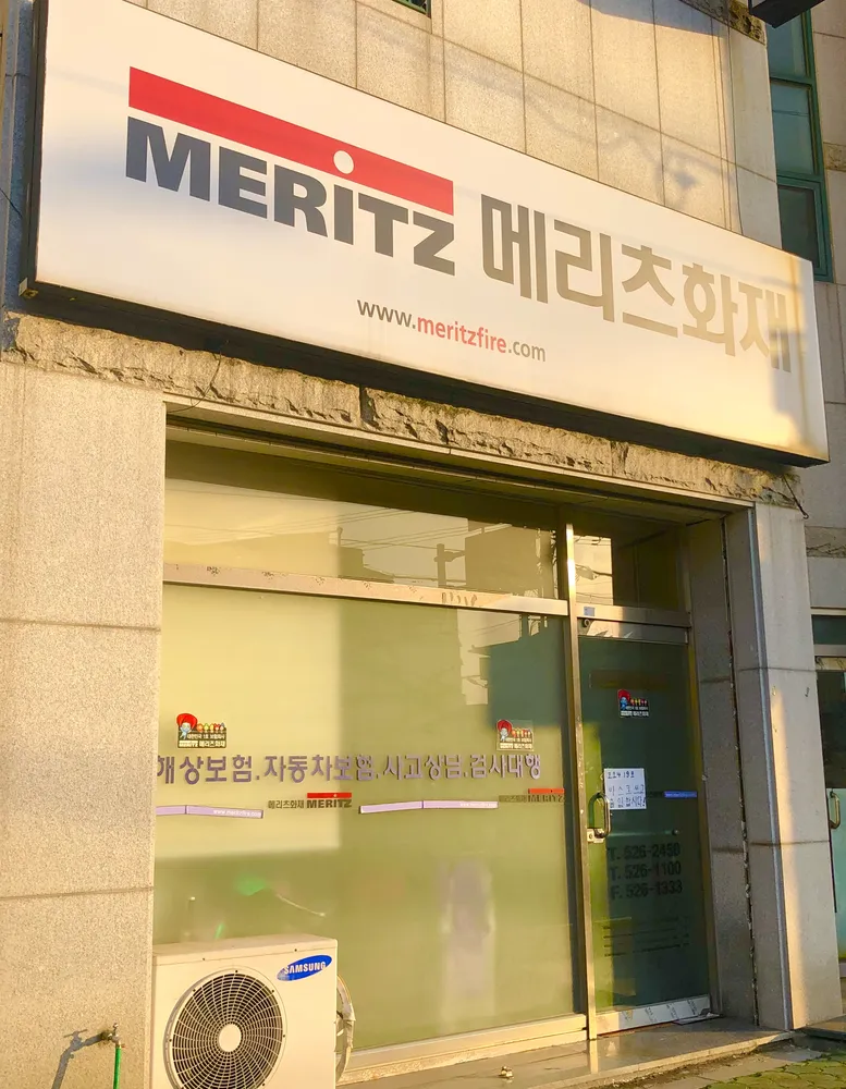 메리츠화재해상보험 창녕정종만 대표 이미지