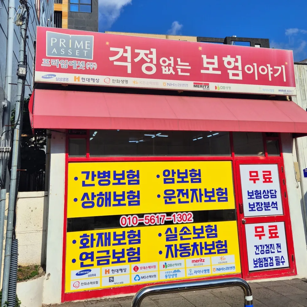서귀포보험이야기 대표 이미지