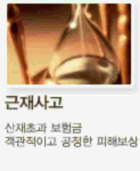 한길손해사정법인 대표 이미지