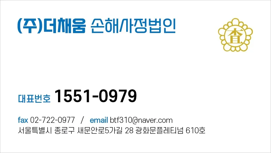 더채움손해사정법인 대표 이미지