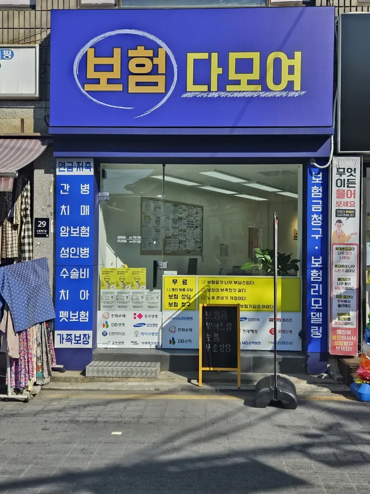 보험다모여 대표 이미지