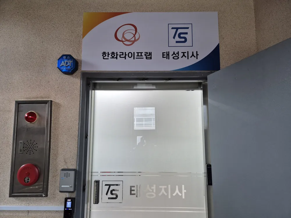 한화라이프랩 태성지사 대표 이미지