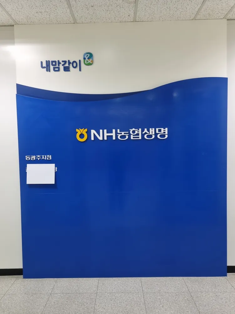 농협생명 동광주지점 대표 이미지