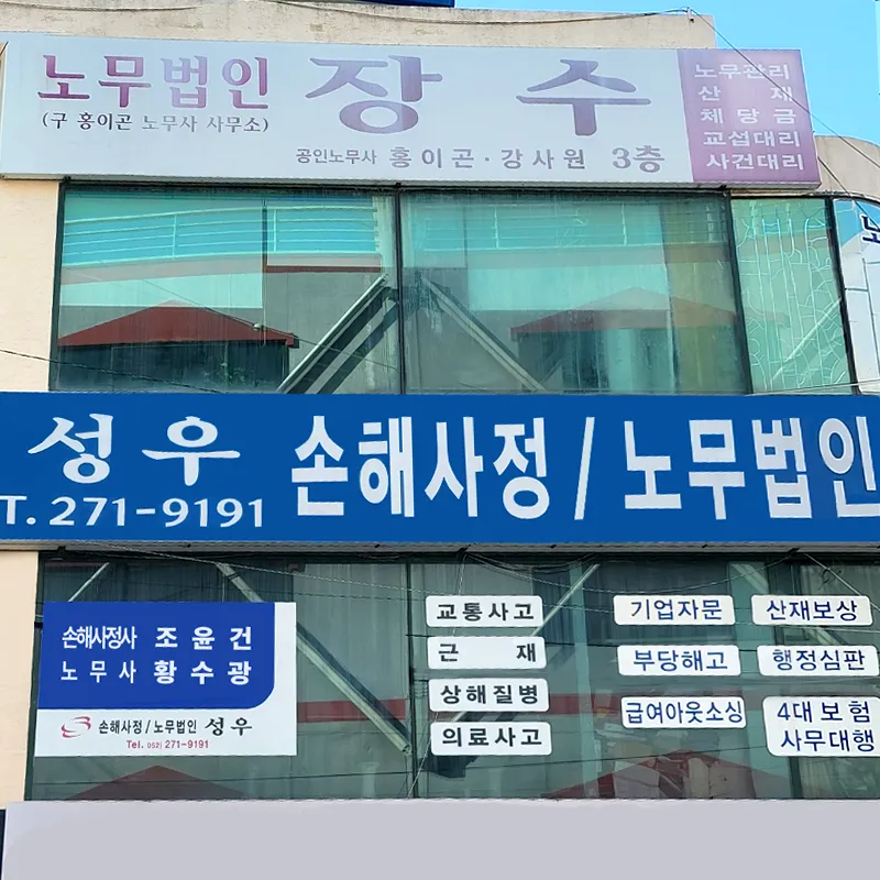 성우손해사정 대표 이미지